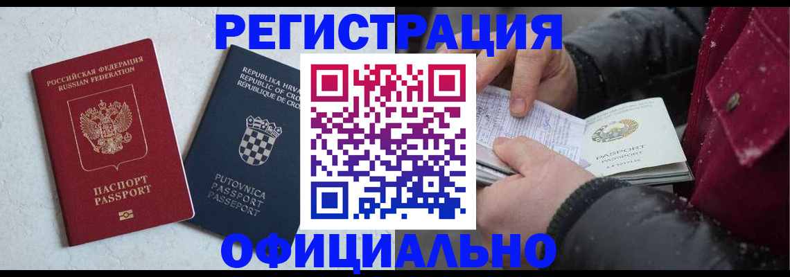 временная регистрация гарантия в Чегеме