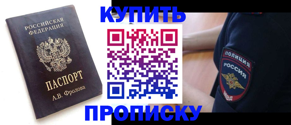 прописка для школы в Чегеме